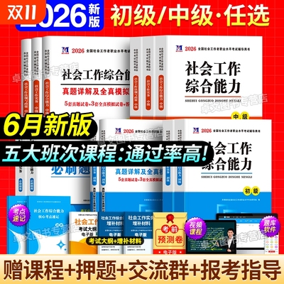 新版2026社工初级/中级教材