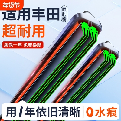 适用丰田卡罗拉雨刮器凯美瑞汉兰达花冠威驰RAV4雷凌雨刷胶条原装