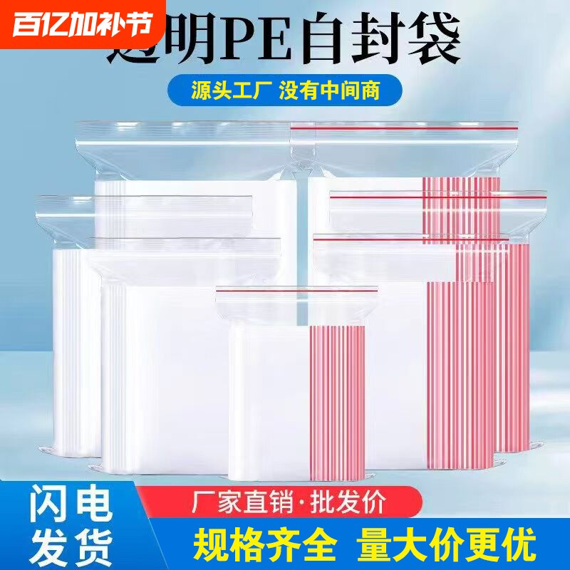 透明自封袋小号食品包装袋封口袋一次性分装袋塑料袋子密封袋批发