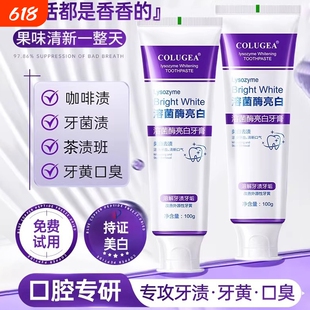 溶菌酶正品亮白牙膏专研美白清新黄去口气洁齿口臭双效护牙龈成人