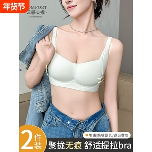 罗丽丝无痕云感裸感内衣女聚拢小胸上托防下垂软支撑无钢圈收副乳