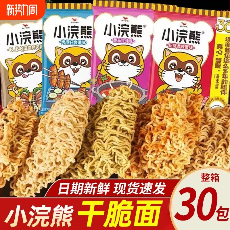 统一小浣熊干脆面儿童怀旧方便面小吃零食休闲食品干吃面整箱好吃