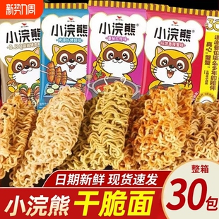 统一小浣熊干脆面儿童怀旧方便面小吃零食休闲食品干吃面整箱好吃