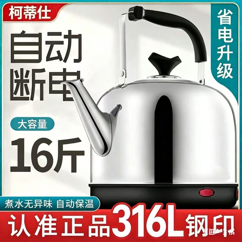 316L不锈钢电热水壶烧水壶大容量自动断电保温电壶家用电水壶鸣笛