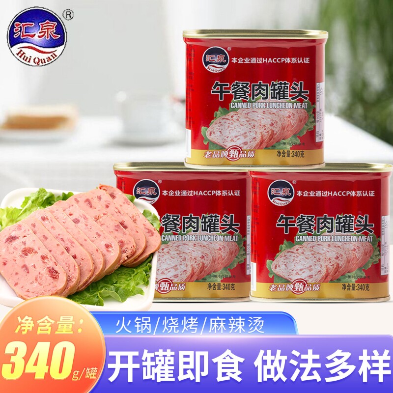 汇泉火锅午餐肉罐头340克罐头午餐肉罐装速食火锅食材商用批发