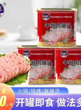 汇泉火锅午餐肉罐头340克罐头午餐肉罐装速食火锅食材商用批发