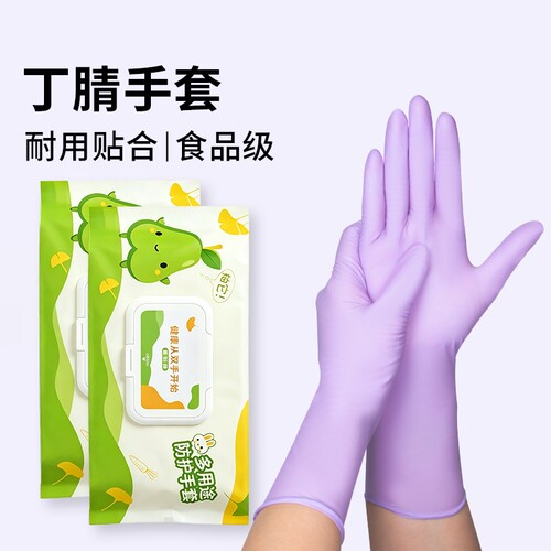 丁腈家务手套食品级洗碗专用