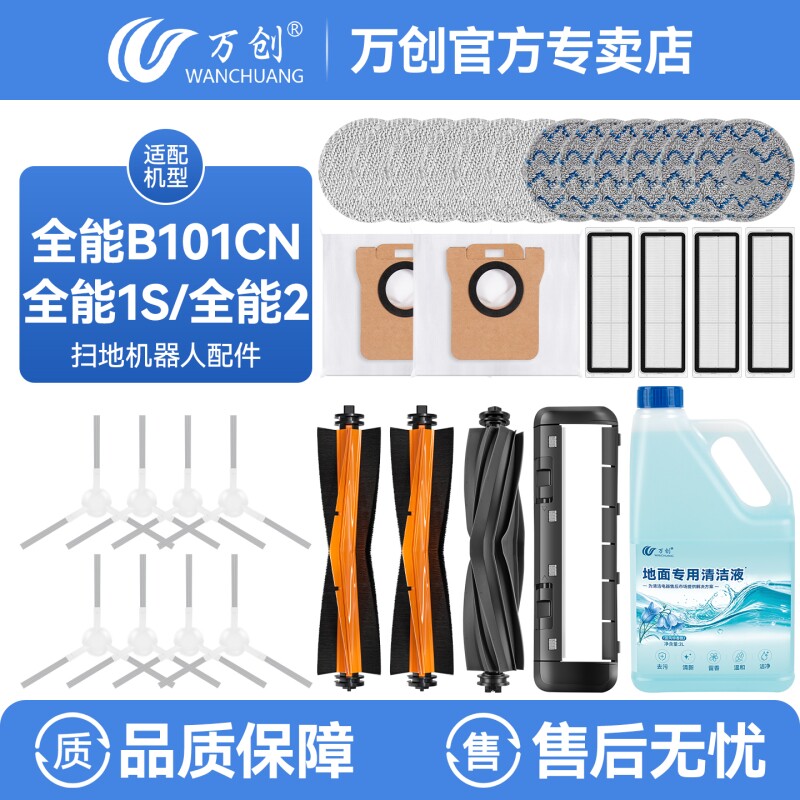 万创适配小米米家全能2/1S扫地机器人配件拖把扫拖一体清洁液尘袋