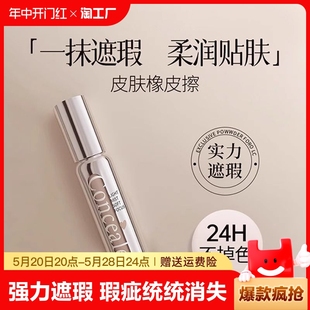 遮瑕液膏纹身遮盖神器遮疤痕隐形遮盖黑眼圈斑点痘印脸部提亮泪沟