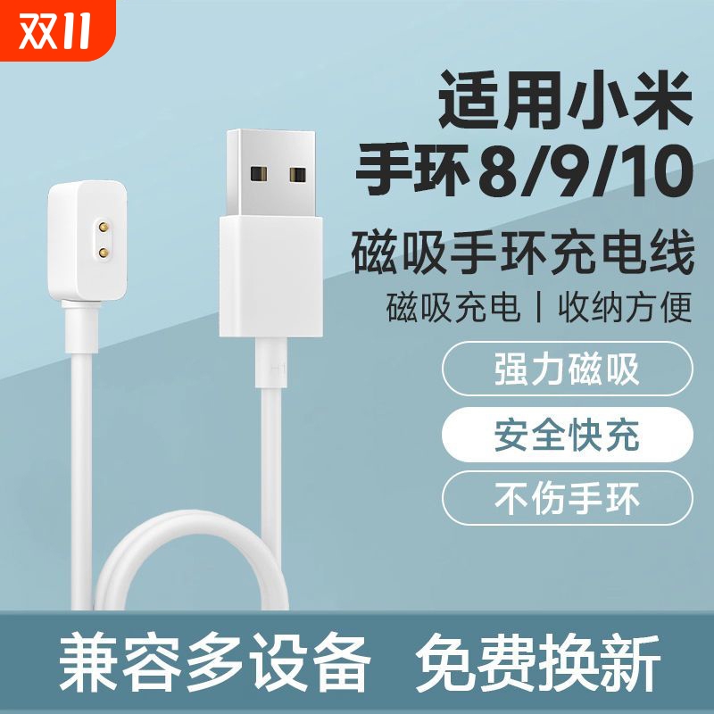 适用小米手环充电线9/8/7/10/6/5/4/3/2Pro/X/NFC/Whach八九十红米米兔儿童电话手表充电器安全原快充磁吸装