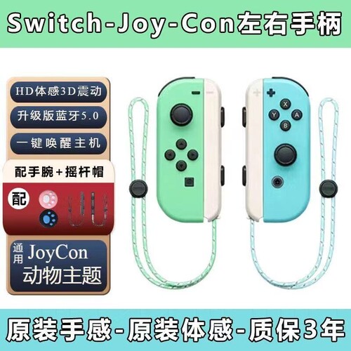 Switch喷射战士左右手柄