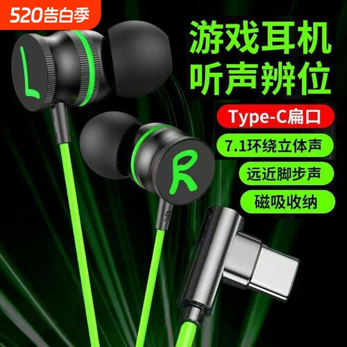 【360°全景环绕音】有线耳机入耳Type-c弯头降噪游戏电竞耳机Y7