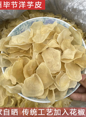 贵州毕节正宗自制土豆片洋芋
