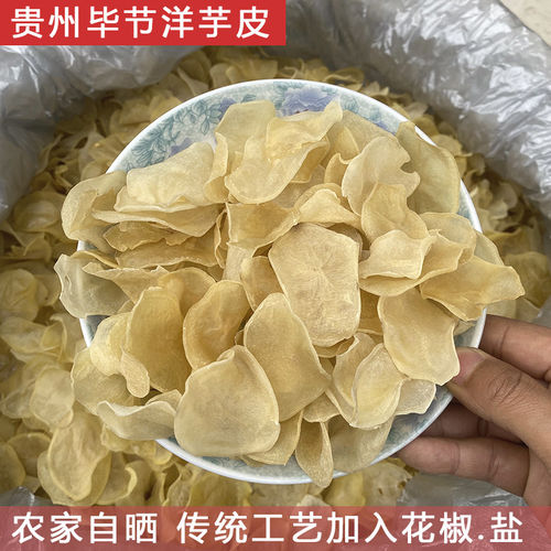 贵州毕节正宗自制土豆片洋芋