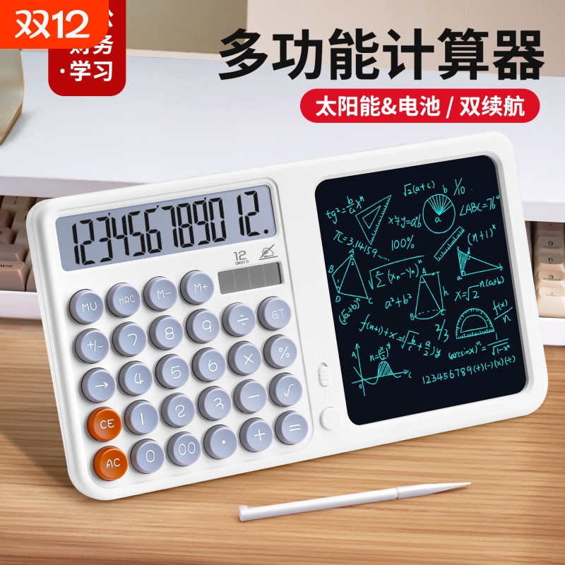 太阳能手写板计算器带液晶写字板办公会计财务语音智能计算机多功能双电源中小学生记账记算器按键桌面静音