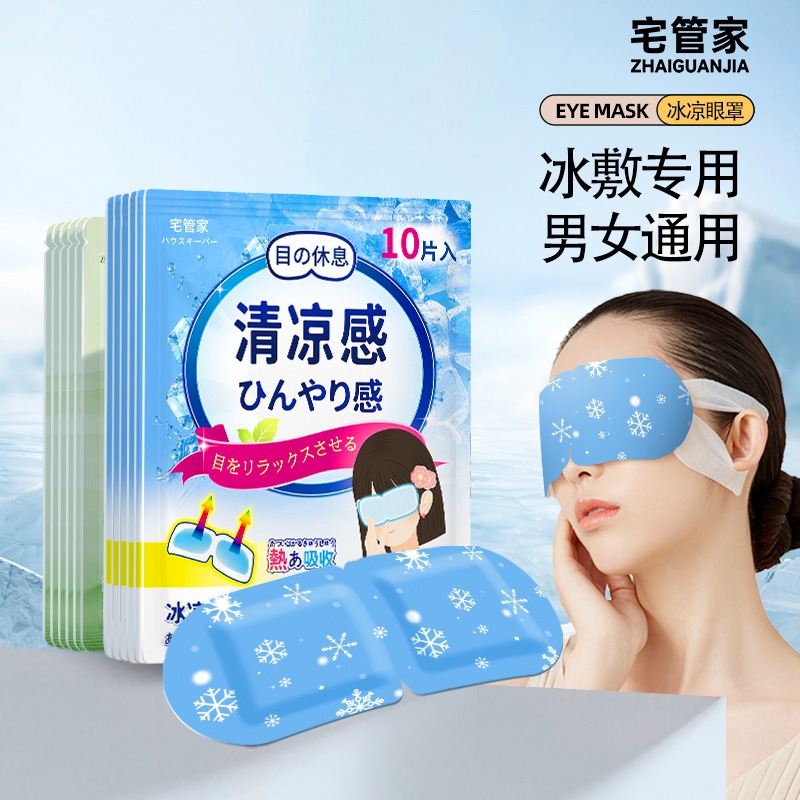 冰敷眼罩缓解眼疲劳降温冷敷消肿夏天睡眠专用眼部清凉冰凉护眼贴
