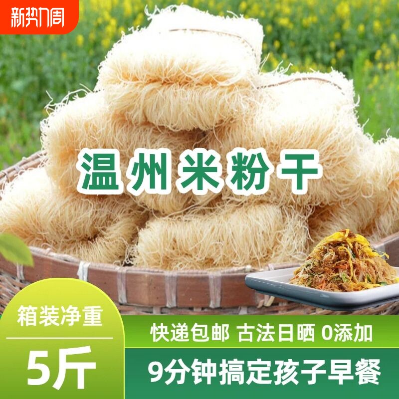 浙江温州平阳细粉干台州米面非云南过桥米线细粉丝早餐海鲜炒粉干