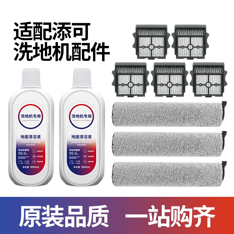 适用于添可洗地机滚刷芙万1.0/2.0led配件tineco滤网3.0滚筒耗材