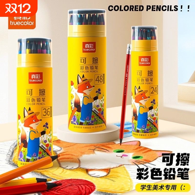 真彩48色彩色铅笔绘画学生用专业