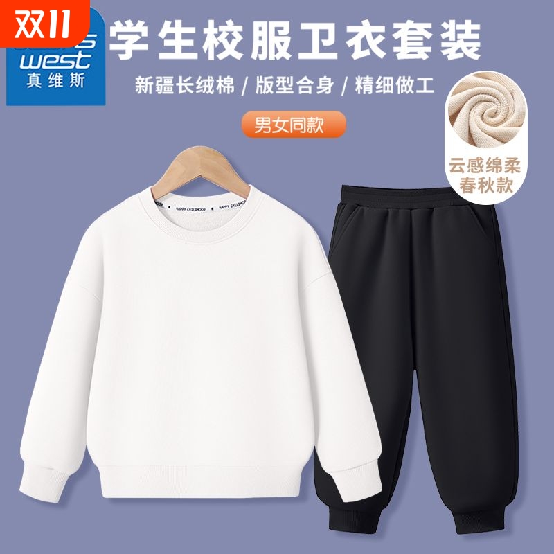 真维斯男童卫衣白色春秋款2025新款校服儿童运动套装薄款百搭秋装