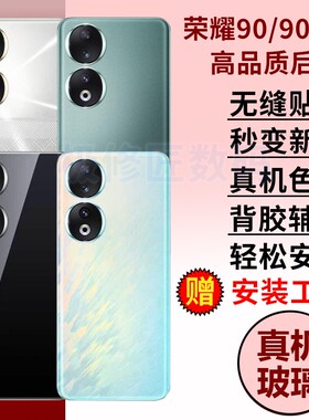适用于华为荣耀90手机后盖玻璃荣耀90Pro电池盖背壳honor90外壳后壳替换后壳后屏背盖板无标后盖