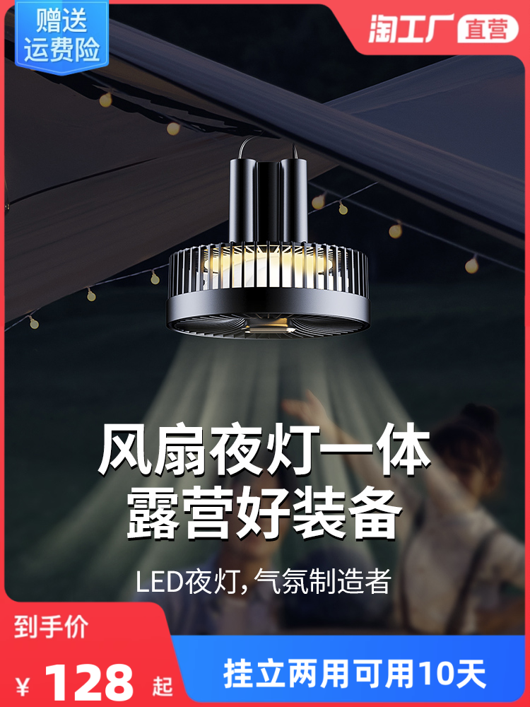 户外露营风扇无线便携式充电野营帐篷三脚架摇头钓鱼轻音小风扇