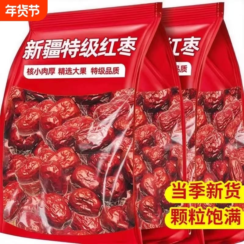 新疆和田大枣2025特级灰枣5斤大红枣煲汤特产干果旗舰店健康优质