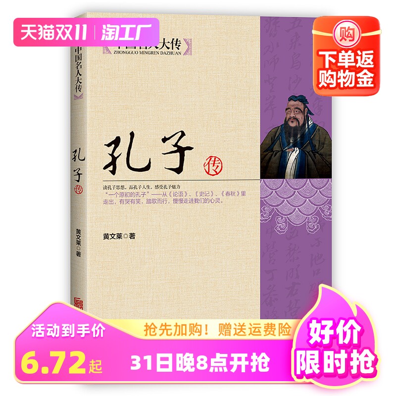 正版速发 孔子传 中国名人大传论语中国历代政治得失详细解剖孔子的一生孔子的故事半部论语治天下一本孔子看人生名人传记书籍怎么样,好用不?