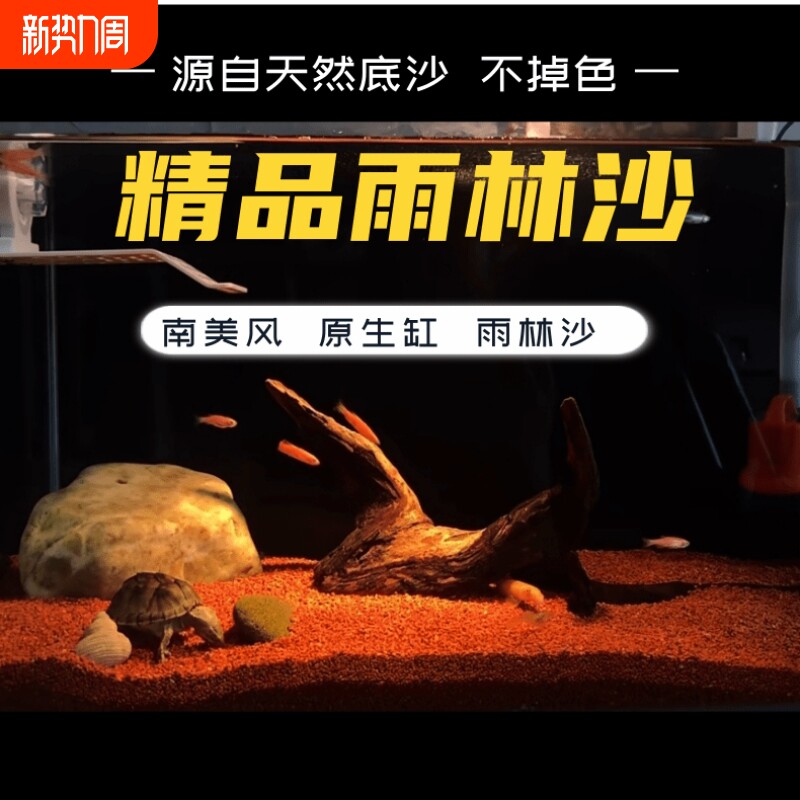 精品雨林沙鱼缸底砂用南美三湖慈鲷鼠鱼埃及雷龙造景砂黄金沙石头