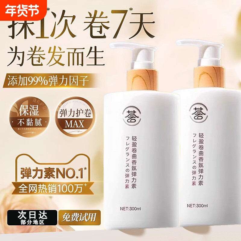 弹力素女士护卷发保湿定型蓬松精华烫发护理神器精油打理防毛躁