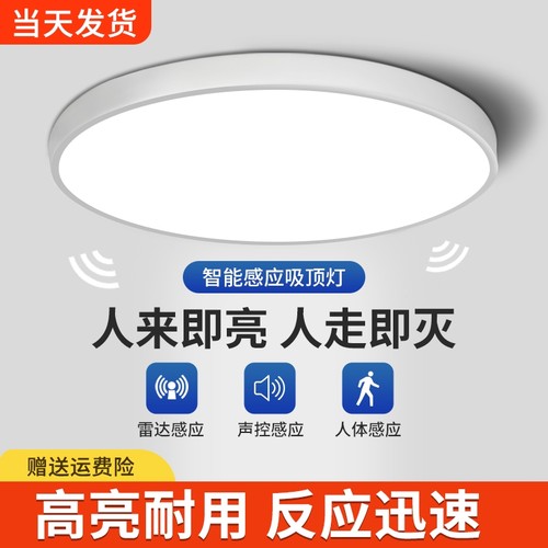 【90%复购】0.1秒快速感应吸顶灯
