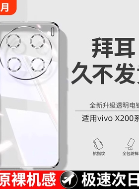 型月适用vivox200pro手机壳新款x200系列保护套超薄透明x200promini镜头全包por防摔软硅胶高级感迷你男女外