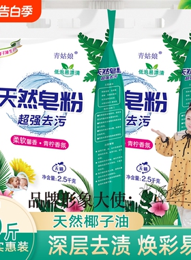 合一天然皂粉洗衣粉强力去污持久留香低泡易漂冷水增白加酶实惠
