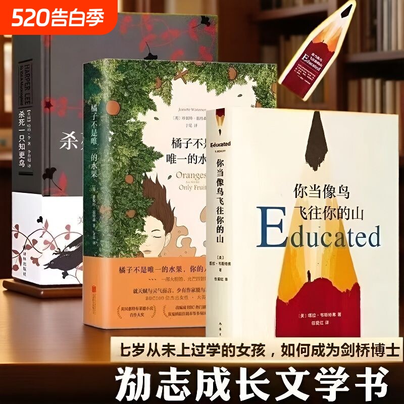 新华正版杀死一只知更鸟你当像鸟飞往你的山橘子不是唯一的水果精装硬