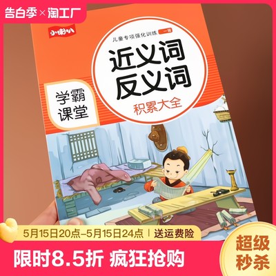 小学语文一到六年级近义词