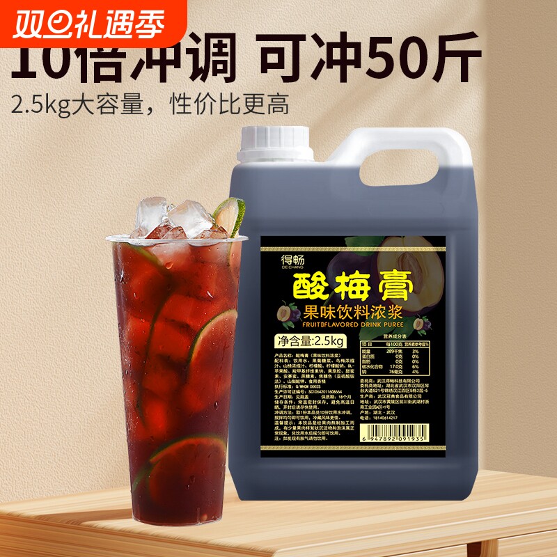 酸梅膏浓缩商用正宗酸梅汤乌梅汁饮料浓饮品大桶家用山楂桂花桶装