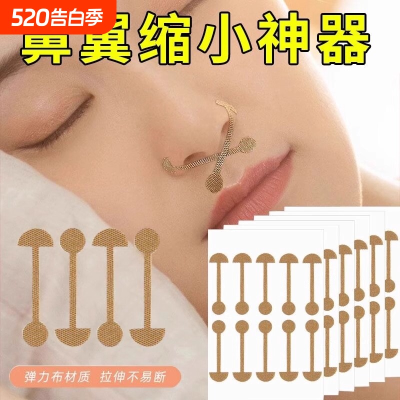 小哑铃鼻翼贴柔软弹力自粘鼻翼挛缩鼻翼宽鼻孔大修容矫形美鼻贴
