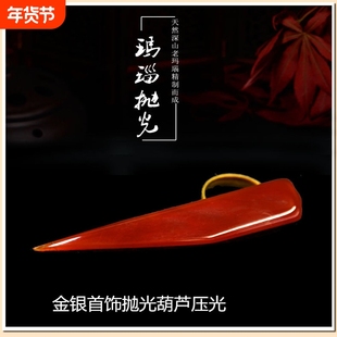 黄金抛光玛瑙刀银饰戒指手镯增亮压光笔不伤首饰保养护理打金工具