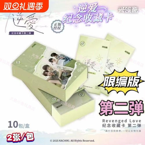 【限编版】兴娱斋逆爱纪念收藏卡第2弹梓渝展丞周边卡片正版潮玩
