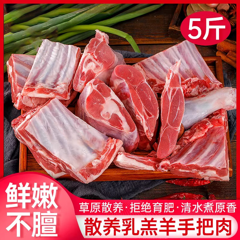 羊肉新鲜手把羊肉5斤羊蝎子羊肋排手抓羊肉羊后腿肉生鲜年货礼盒,水产肉类/新鲜蔬果/熟食,生羊肉,淘宝优惠券,粉丝福利购,淘宝优惠卷