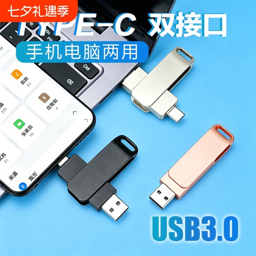高速金属U盘手机电脑两用双接口