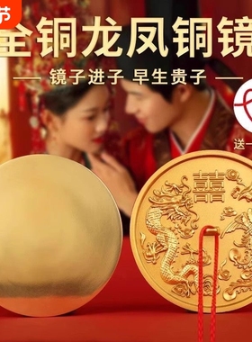 结婚专用铜镜八卦龙凤镜小怀镜子一对压腰圆形挂胸前新娘陪嫁新婚