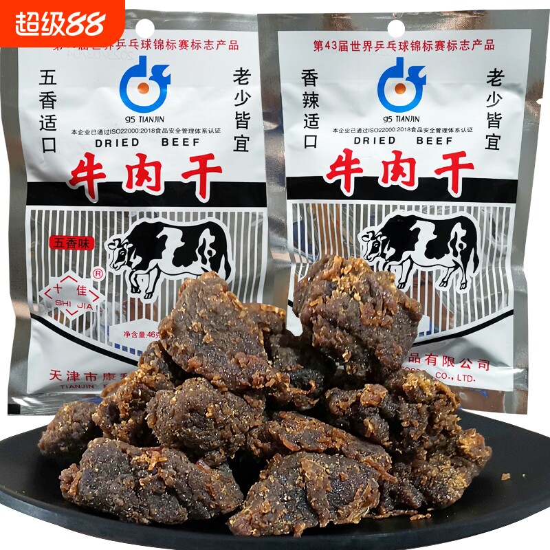 天津特产康利牛肉干五香牛肉粒独立小包装学生加餐小时候年货节