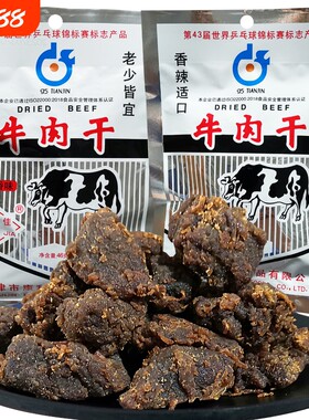 天津特产康利牛肉干五香牛肉粒独立小包装学生小时候麻辣辣味香辣