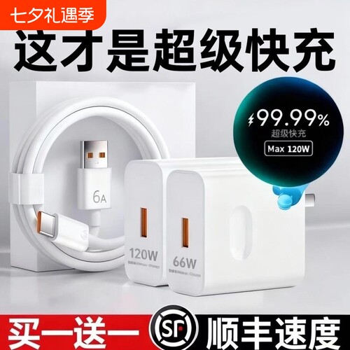 超级闪充120W适用华为荣耀原装充电器66手机快充头mate60 p70p50p40p30pro nova11/10/9/8插头数据线原22.5W