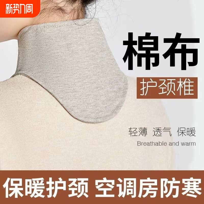 纯棉颈椎护脖套小围脖披肩护颈带护颈保暖神器轻薄冬季防风新款