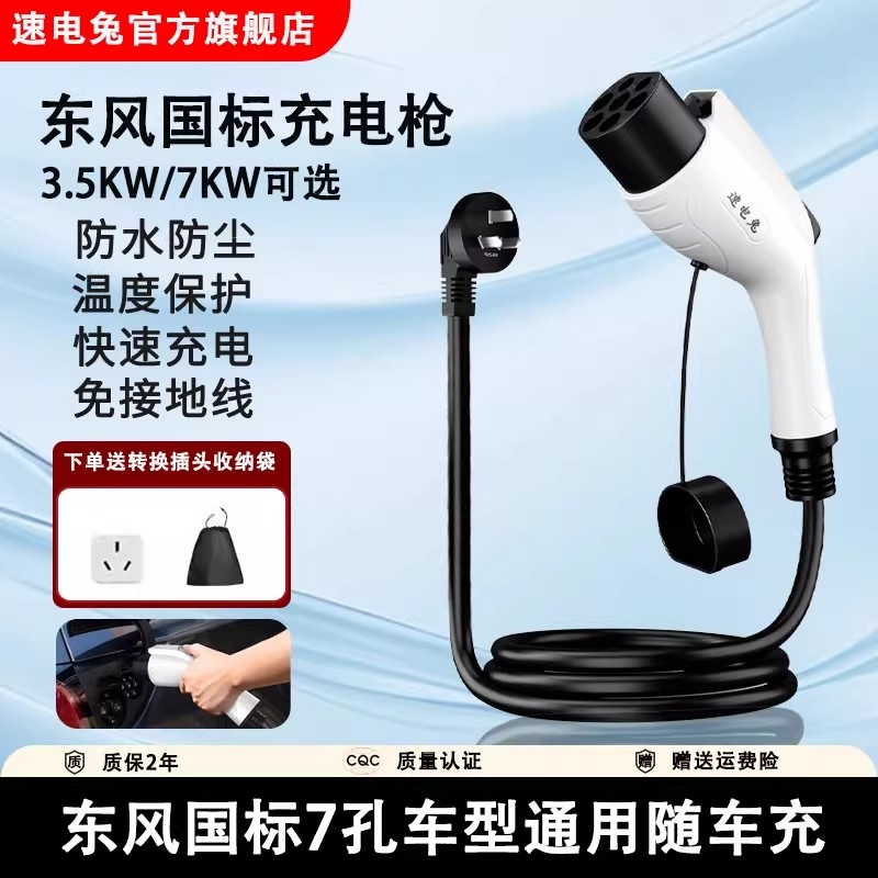 公牛款东风EV新能源充电枪车ex1pro风神e70纳米box御风em26便携式