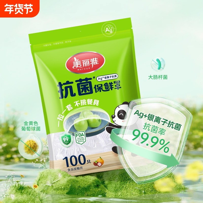 美丽雅一次性保鲜膜套家用食品级保鲜膜套带松紧封口保鲜膜罩抗菌,餐饮具,保鲜膜套,淘宝优惠券,粉丝福利购,淘宝优惠卷