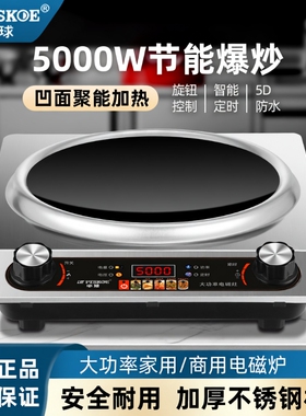 半球凹面电磁炉炒菜锅一体全套5000W家用大功率猛火商用炉灶炒锅