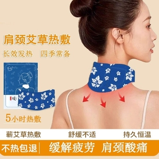 热敷暖颈贴艾草温灸蒸汽发热舒缓颈椎专用护肩护颈艾灸贴护颈神器